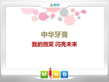 阳原中华牙膏——我的微笑闪亮未来